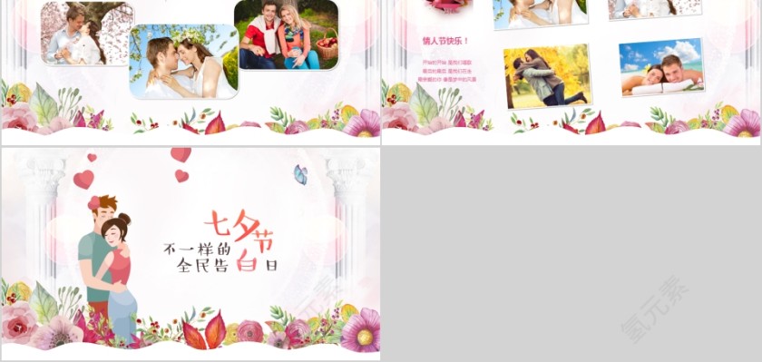 七夕节不一样的告白日PPT第5张
