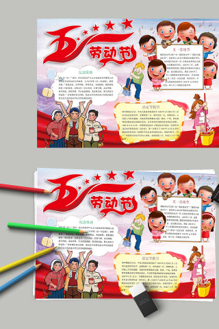 五一国际劳动节纪念歌曲手抄小报