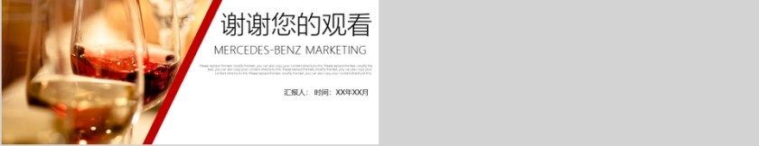 高档红酒主题工作总结PPT模板第5张