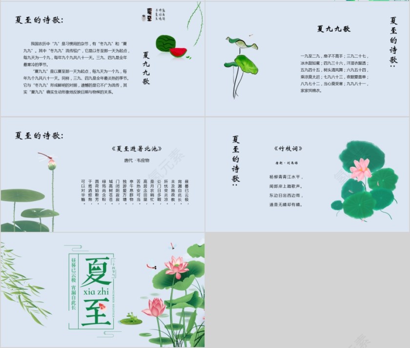 小清新传统二十四节气夏至PPT模板第4张