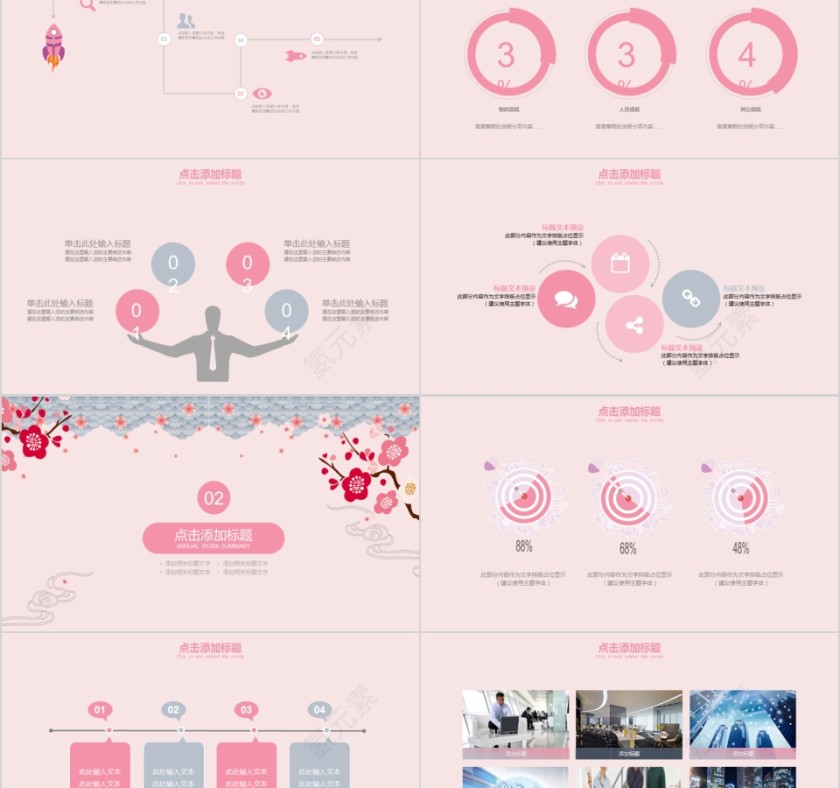 粉色简约人事行政工作总结PPT第2张