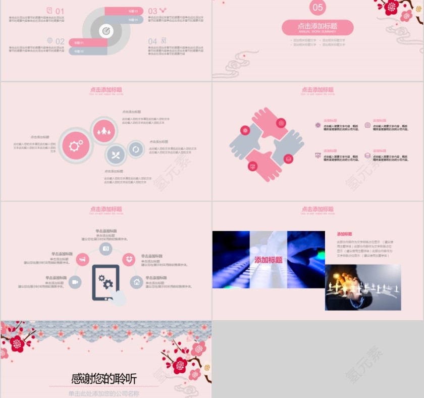 粉色简约人事行政工作总结PPT第5张