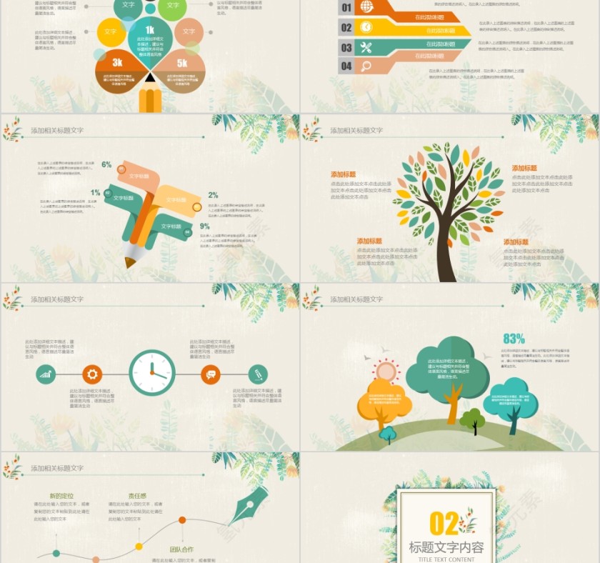 小清新教师说课教育培训PPT模板第2张