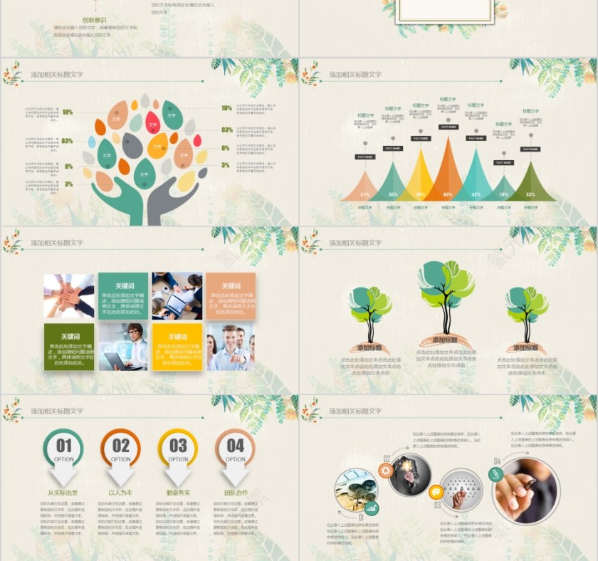 小清新教师说课教育培训PPT模板第3张