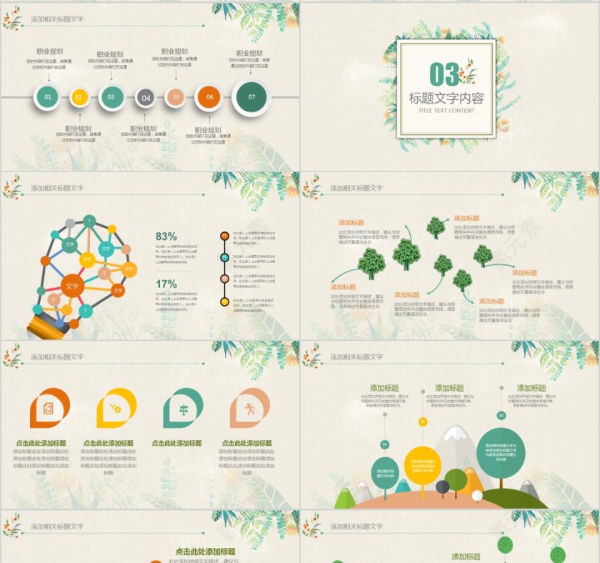 小清新教师说课教育培训PPT模板第4张