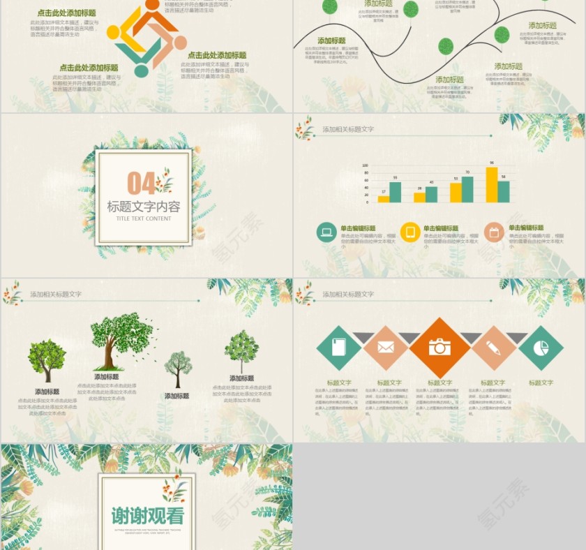 小清新教师说课教育培训PPT模板第5张