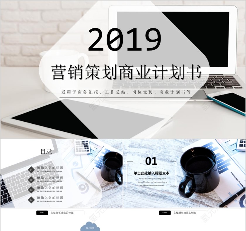 2019营销策划商业计划书第1张