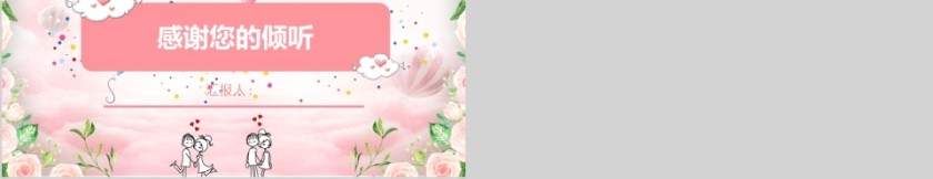 粉红色浪漫情人节ppt模板第5张