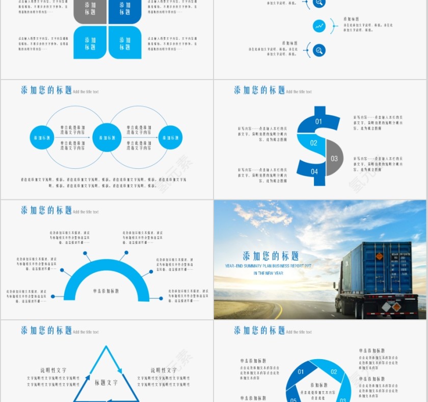 交通物流运输ppt精简模板第2张