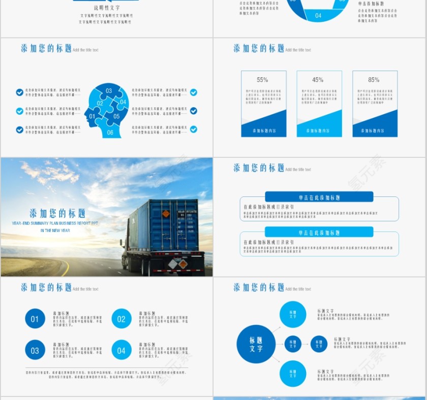 交通物流运输ppt精简模板第3张