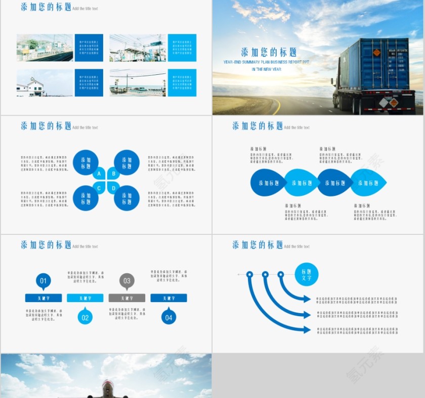 交通物流运输ppt精简模板第4张
