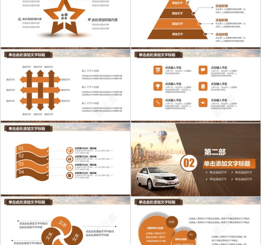 ppt模板汽车4s店维修养护美容品牌营销推广工作总结汇报销售计划第2张