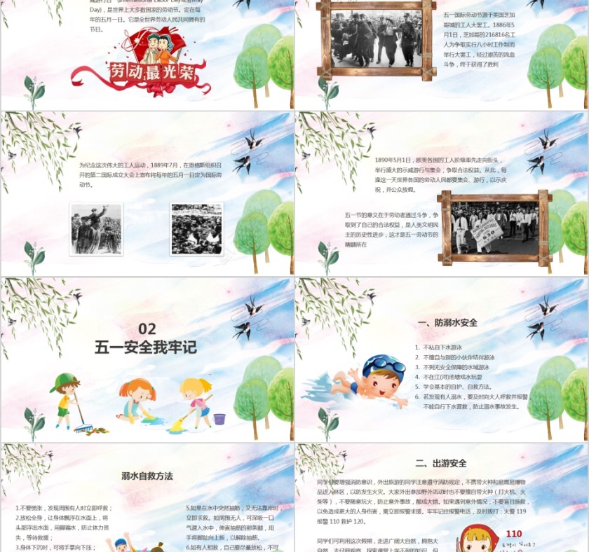 五一劳动节学生假期安全教育主题班会PPT模板第2张