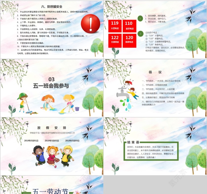 五一劳动节学生假期安全教育主题班会PPT模板第4张