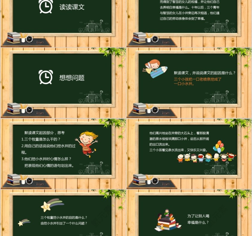 小学语文课件PPT模板 读书分享教师说课老师讲课古诗寓言公开课第2张