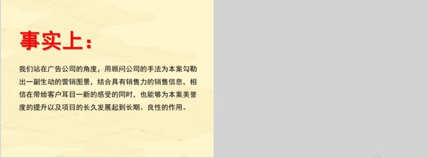 房地产实效促销建议案PPT第11张