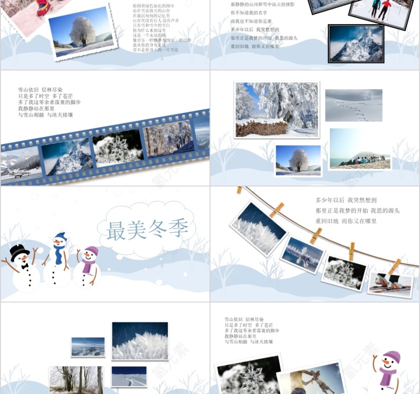 白色简约卡通冬令营ppt第2张