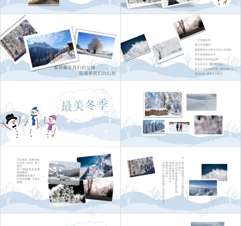 白色简约卡通冬令营ppt第3张