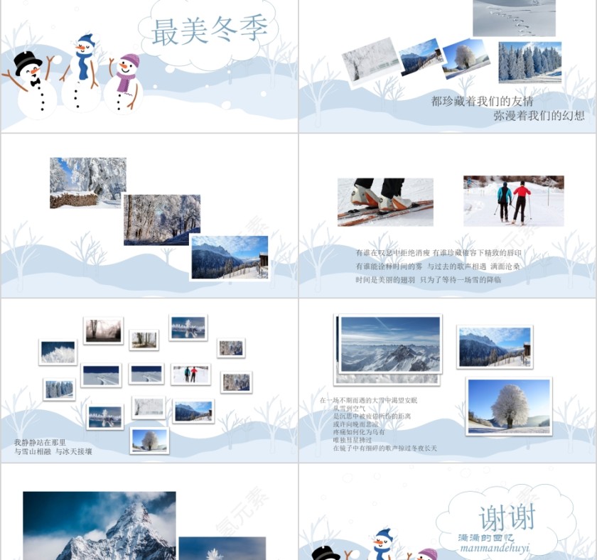 白色简约卡通冬令营ppt第4张