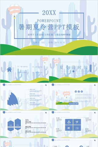 简约大气卡通暑期夏令营PPT模板