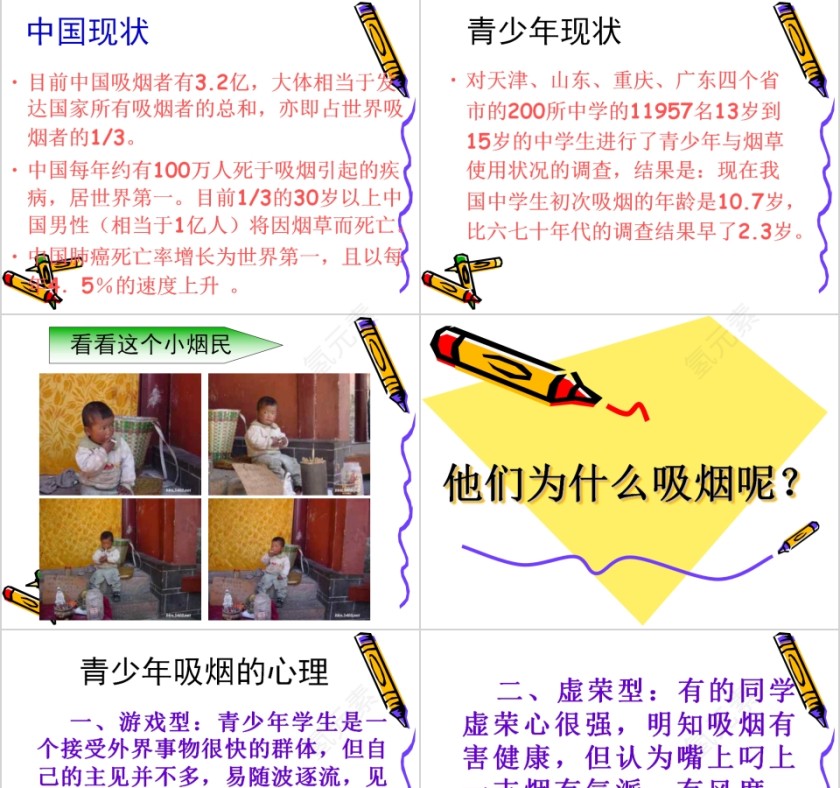 世界无烟日主题班会第3张