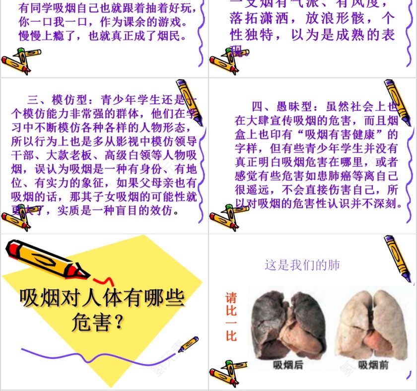 世界无烟日主题班会第4张