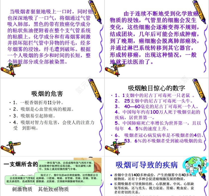 世界无烟日主题班会第5张