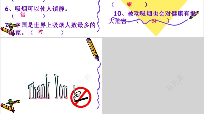 世界无烟日主题班会第8张