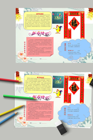 中国风春联文化简约手抄小报