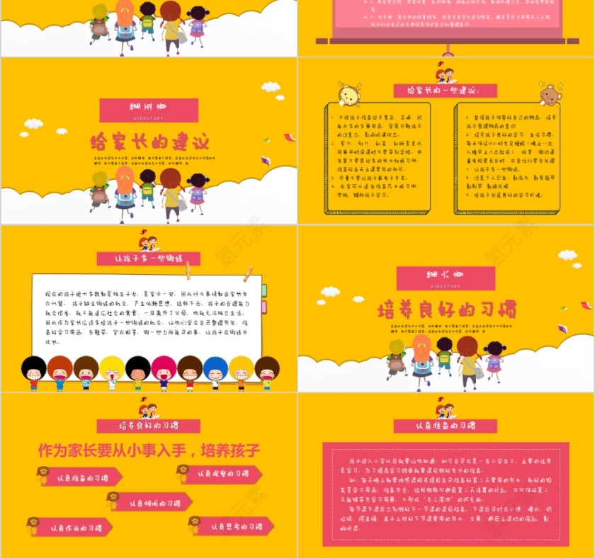 卡通儿童小学生期中家长会课件ppt模板第3张