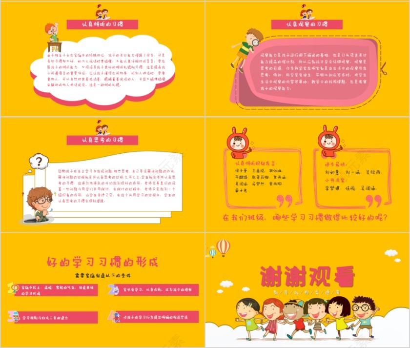 卡通儿童小学生期中家长会课件ppt模板第4张