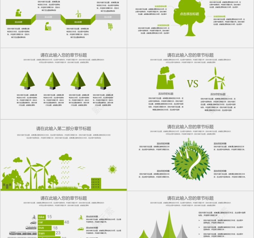 简约清新风新能源介绍绿色新能源模板第2张