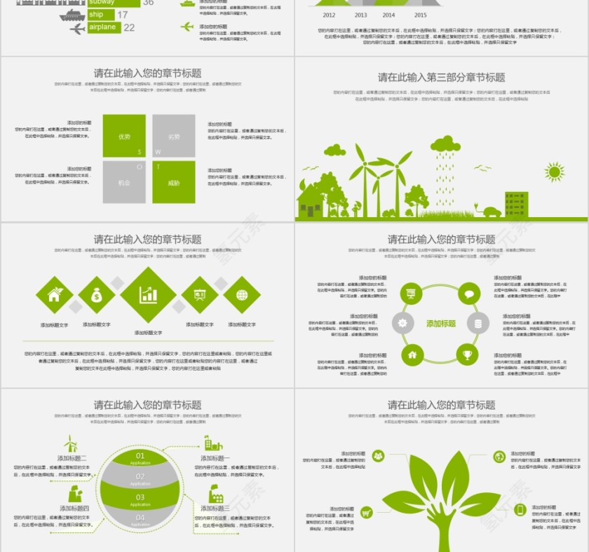 简约清新风新能源介绍绿色新能源模板第3张