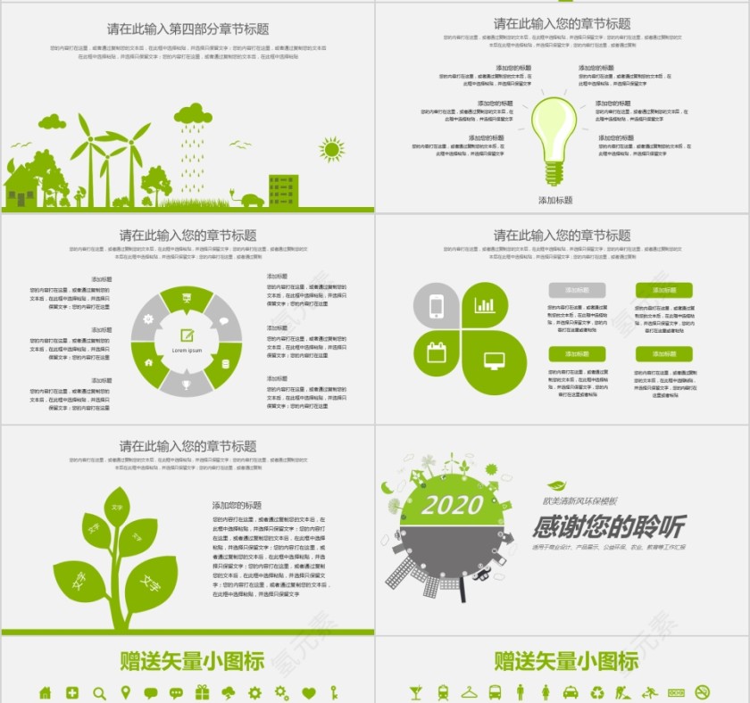 简约清新风新能源介绍绿色新能源模板第4张
