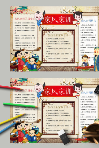 简约卡通儿童家风家训手抄报