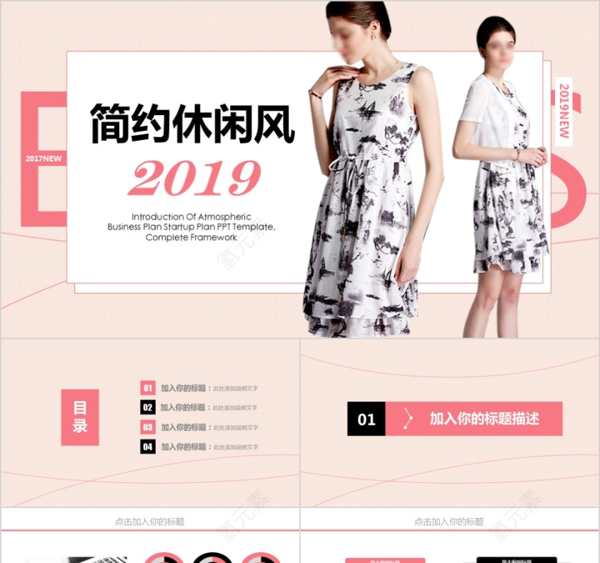 粉色系2019简约休闲风服装服饰ppt动态模板第1张