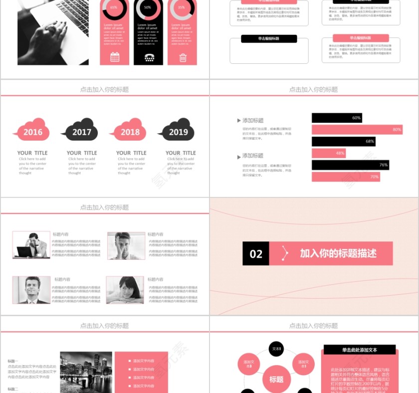 粉色系2019简约休闲风服装服饰ppt动态模板第2张