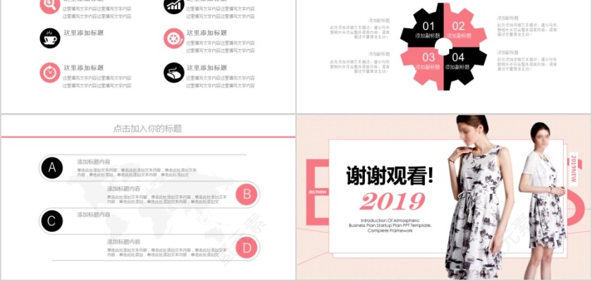 粉色系2019简约休闲风服装服饰ppt动态模板第5张