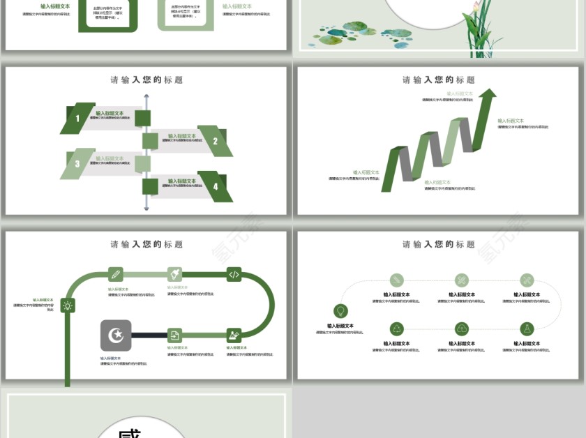 荷塘月色商务汇报通用ppt第5张