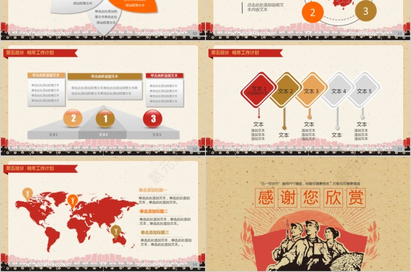 劳动最光荣PPT模板第6张