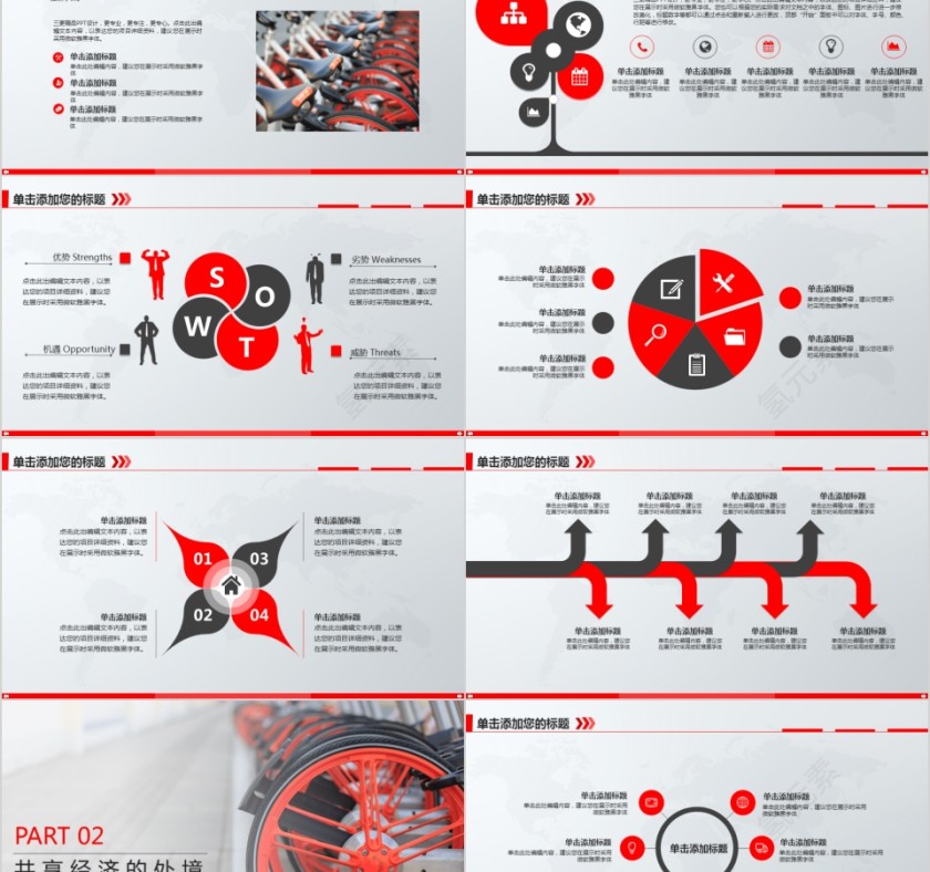 红色市场调查报告新产品ppt模板第2张