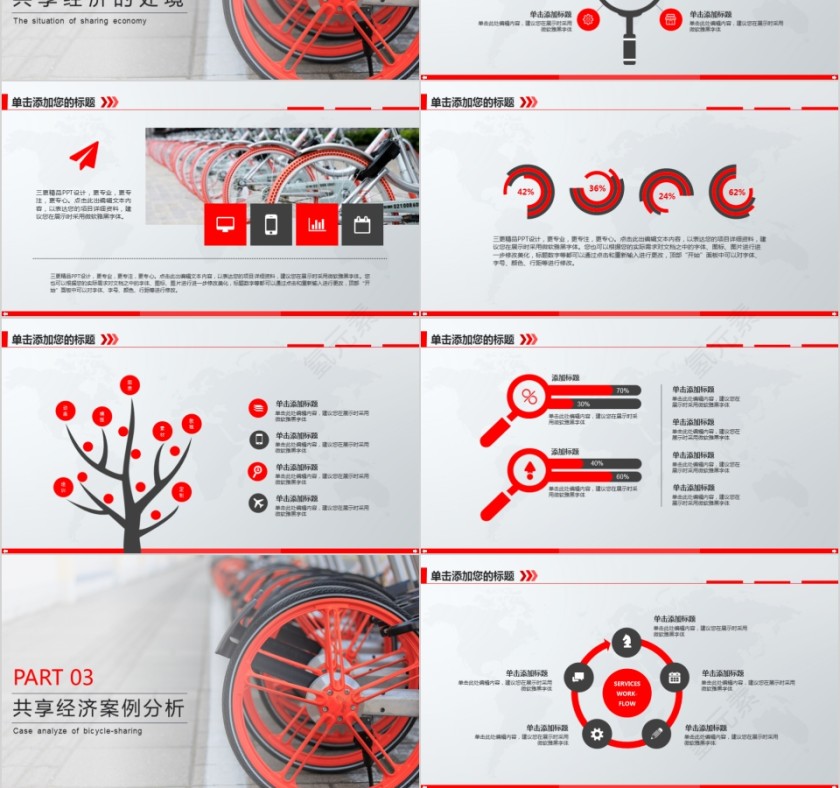 红色市场调查报告新产品ppt模板第3张