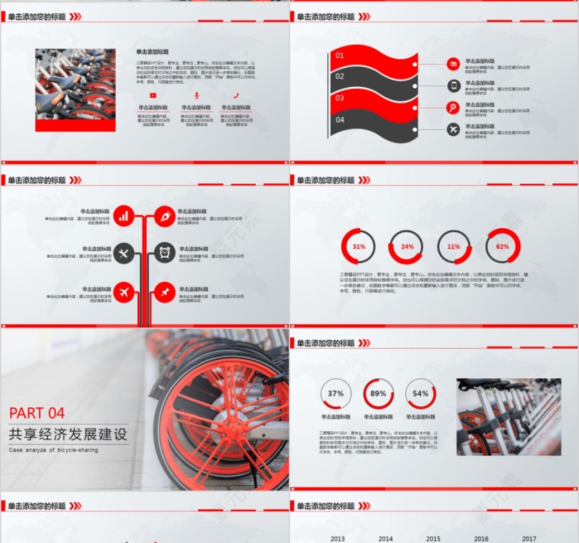 红色市场调查报告新产品ppt模板第4张