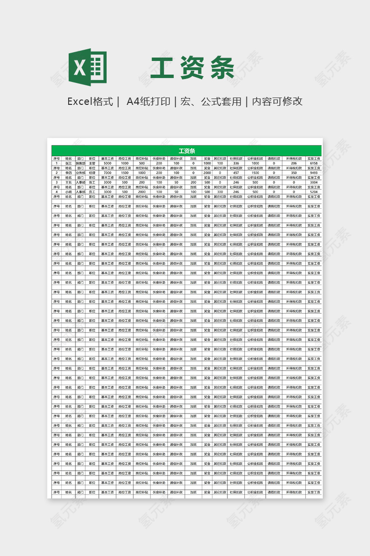 简约直观公司员工工资条模版