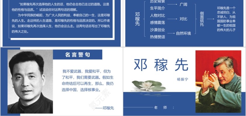 七年级语文课件《邓稼先》PPT 第5张