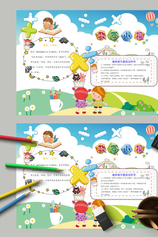 数学小报趣味数学脑筋急转弯