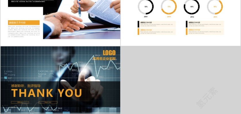 简约财务总结报告ppt第5张