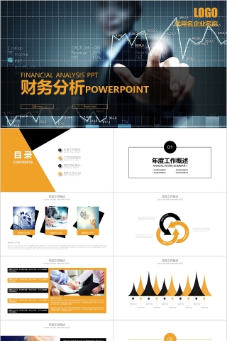 简约财务总结报告ppt