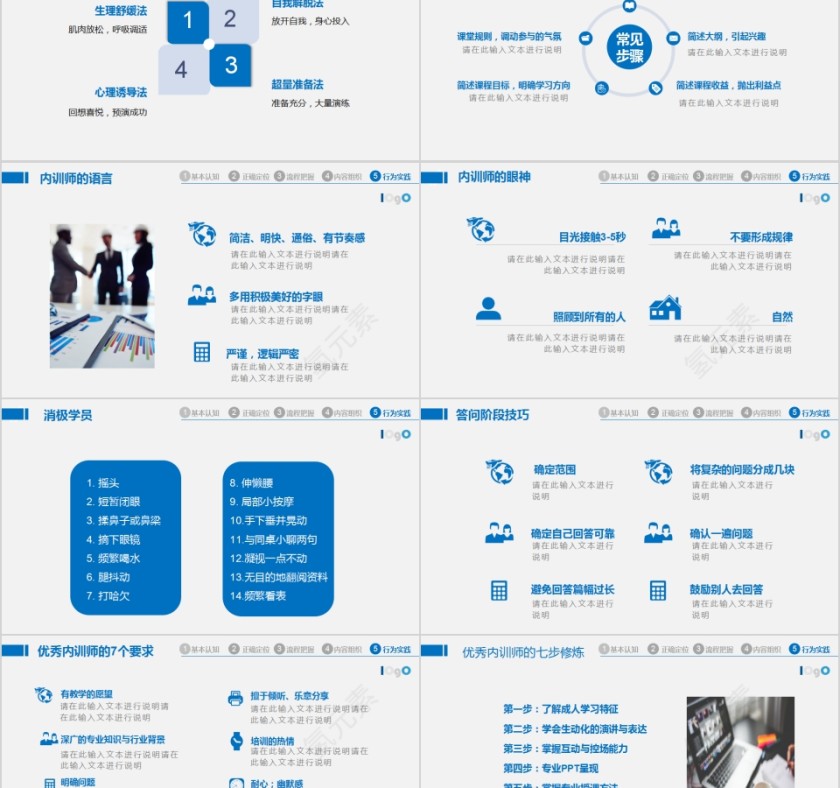 简约清新内训师培训与团队建设PPT模板第5张