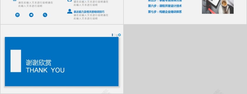 简约清新内训师培训与团队建设PPT模板第6张